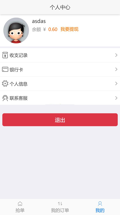 得推家政派单系统 v1.0插图4 得推家政派单系统 v1.0插图4