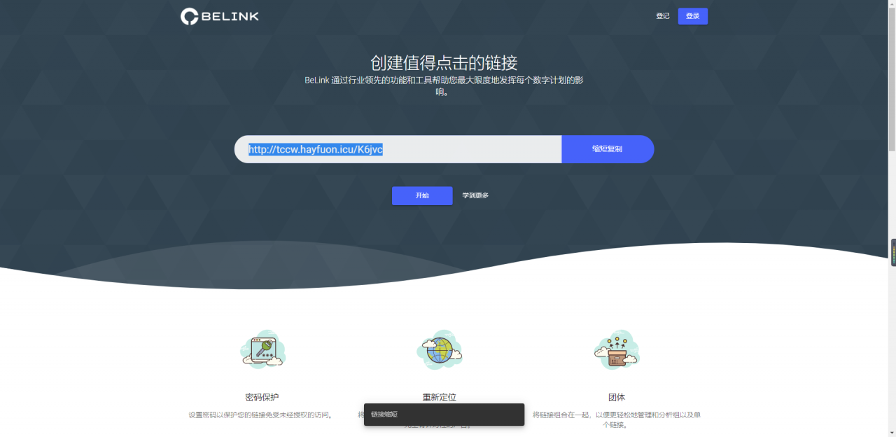 BeLink短网址程序源码1.0.5_高质量超强_支持链接监控插图 BeLink短网址程序源码1.0.5_高质量超强_支持链接监控插图
