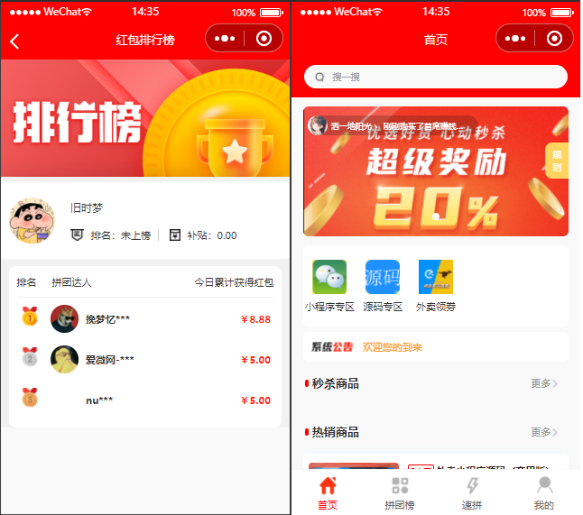 小程序 薅羊毛拼团商城修复版 前端+后端源码插图 小程序 薅羊毛拼团商城修复版 前端+后端源码插图