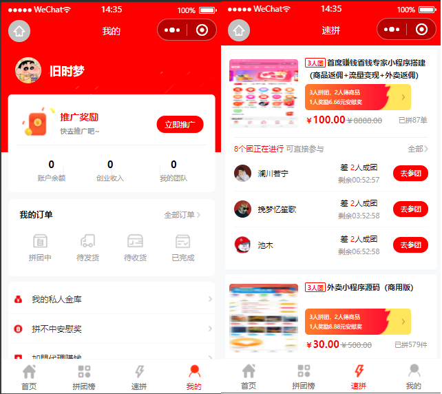 小程序 薅羊毛拼团商城修复版 前端+后端源码插图1 小程序 薅羊毛拼团商城修复版 前端+后端源码插图1