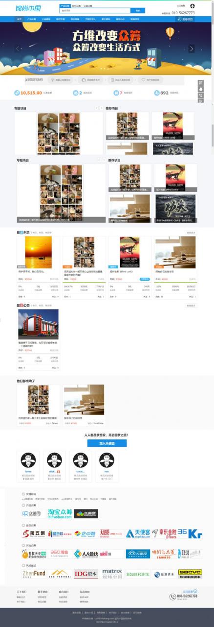 众筹网站系统 VK维客众筹网整站源码 PC+手机端插图2 众筹网站系统 VK维客众筹网整站源码 PC+手机端插图2
