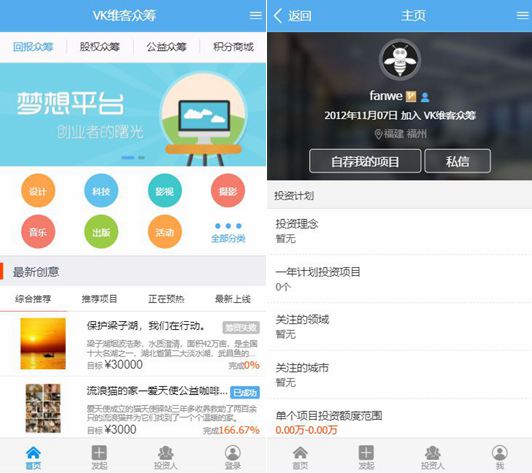 众筹网站系统 VK维客众筹网整站源码 PC+手机端插图 众筹网站系统 VK维客众筹网整站源码 PC+手机端插图