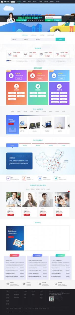 高端大气 财务会计/代理记账/财税公司网站源码 PC+手机版 织梦dedecms模板插图 高端大气 财务会计/代理记账/财税公司网站源码 PC+手机版 织梦dedecms模板插图