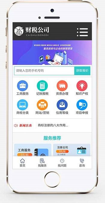 高端大气 财务会计/代理记账/财税公司网站源码 PC+手机版 织梦dedecms模板插图1 高端大气 财务会计/代理记账/财税公司网站源码 PC+手机版 织梦dedecms模板插图1