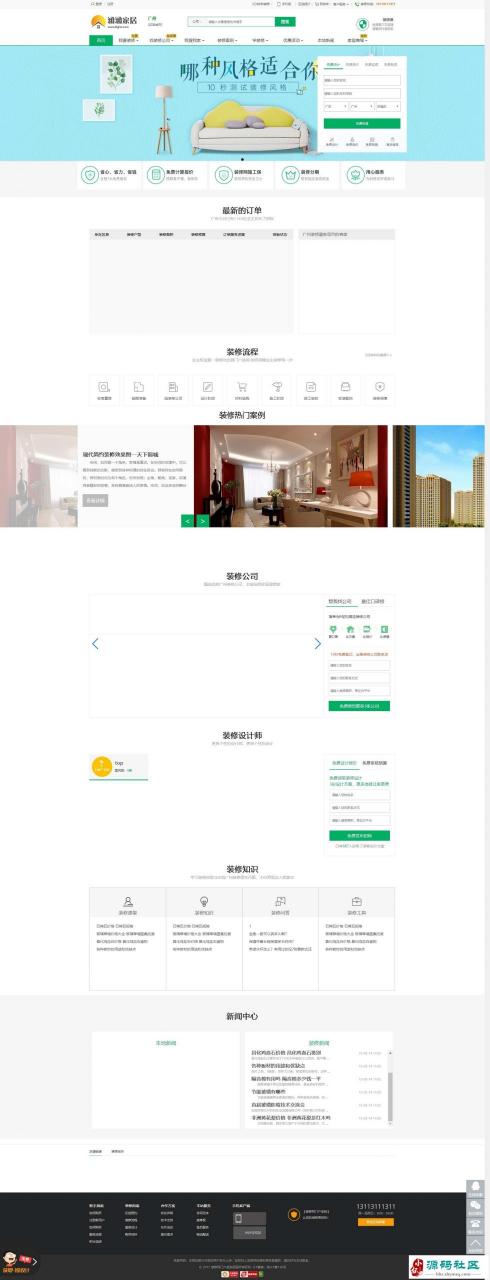 PHP 仿江湖家居V7.0 家居装修装饰网站源码 _多城市全开源插图 PHP 仿江湖家居V7.0 家居装修装饰网站源码 _多城市全开源插图