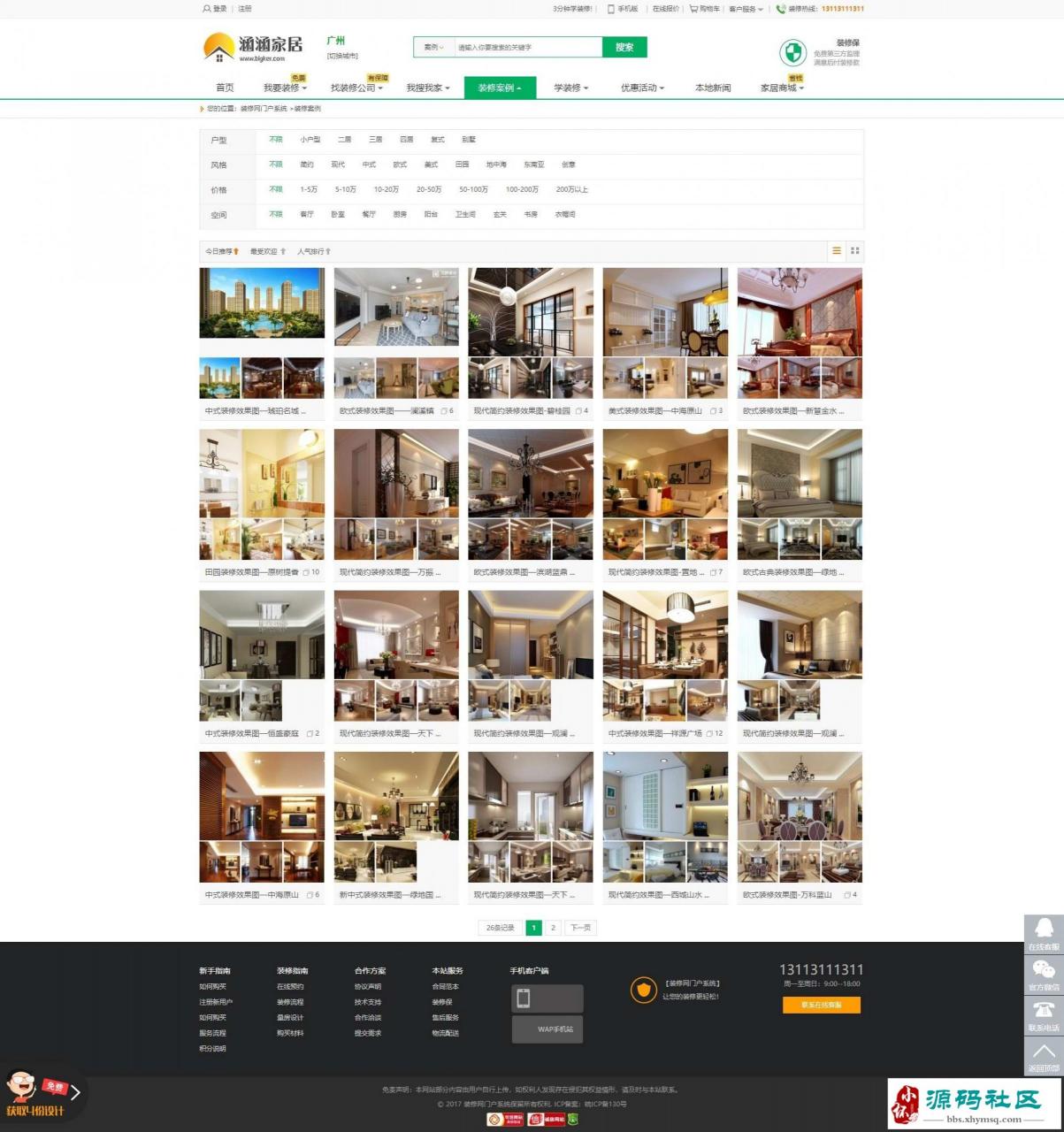 PHP 仿江湖家居V7.0 家居装修装饰网站源码 _多城市全开源插图2 PHP 仿江湖家居V7.0 家居装修装饰网站源码 _多城市全开源插图2