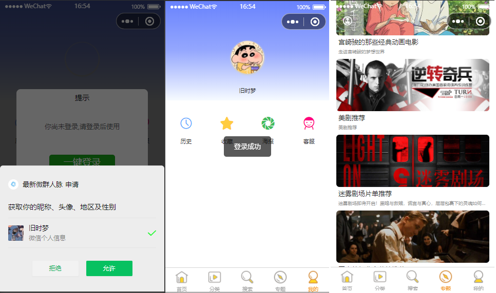 修复登录接口 影视小程序源码_全新UI 带简单教程插图1 修复登录接口 影视小程序源码_全新UI 带简单教程插图1