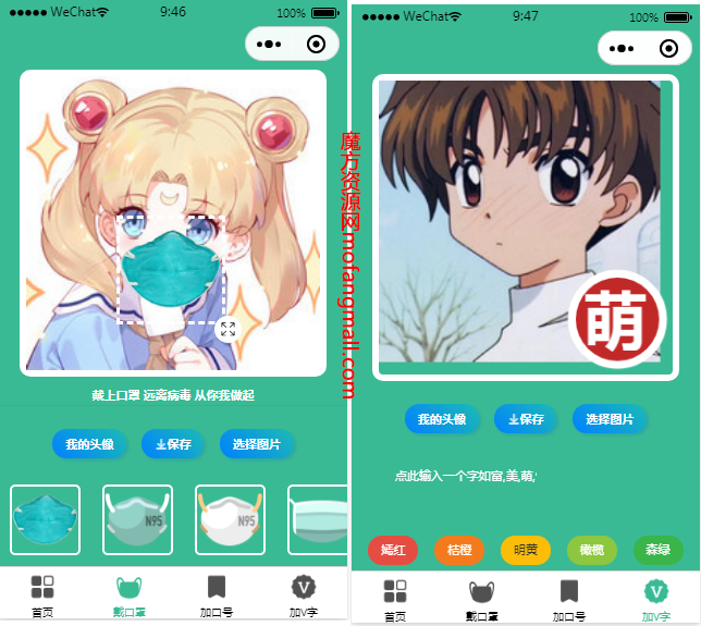 戴口罩小程序_头像挂件工坊DIY工具微信小程序源码+教程插图1 戴口罩小程序_头像挂件工坊DIY工具微信小程序源码+教程插图1