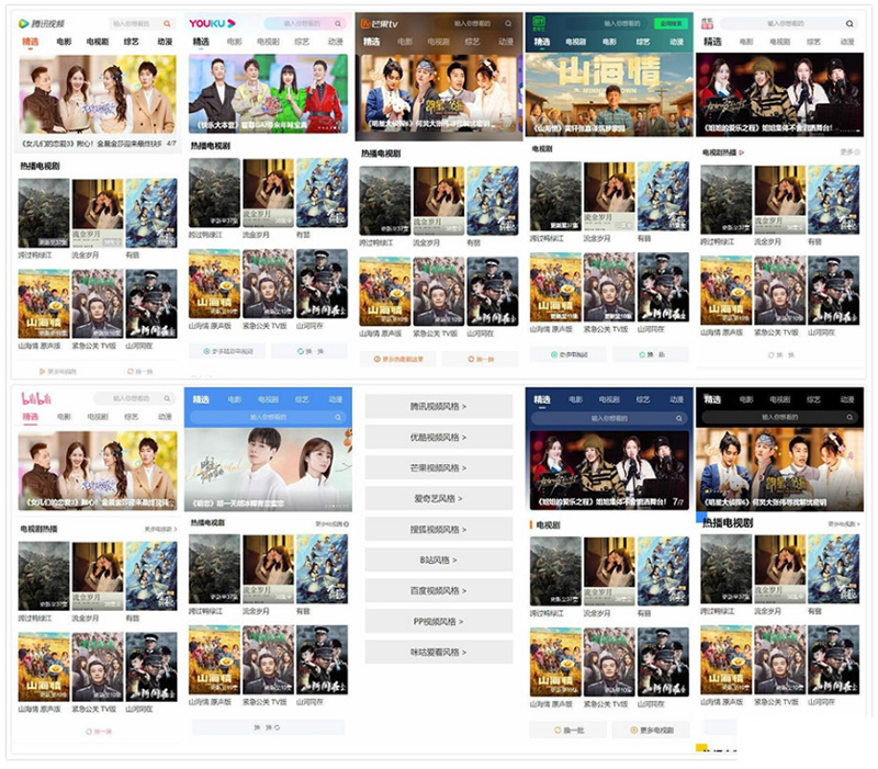 PHP 手机影视网站_仿9个主流视频APP风格插图 PHP 手机影视网站_仿9个主流视频APP风格插图