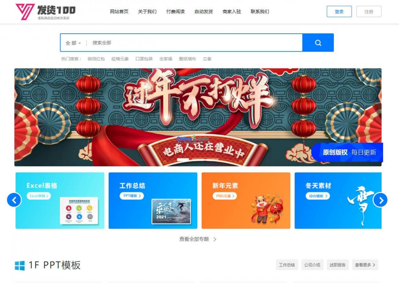 发货100_设计素材/办公素材下载站系统 v1.1插图 发货100_设计素材/办公素材下载站系统 v1.1插图