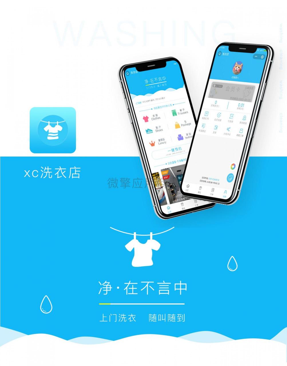 洗衣店小程序源码 2.4.8插图 洗衣店小程序源码 2.4.8插图