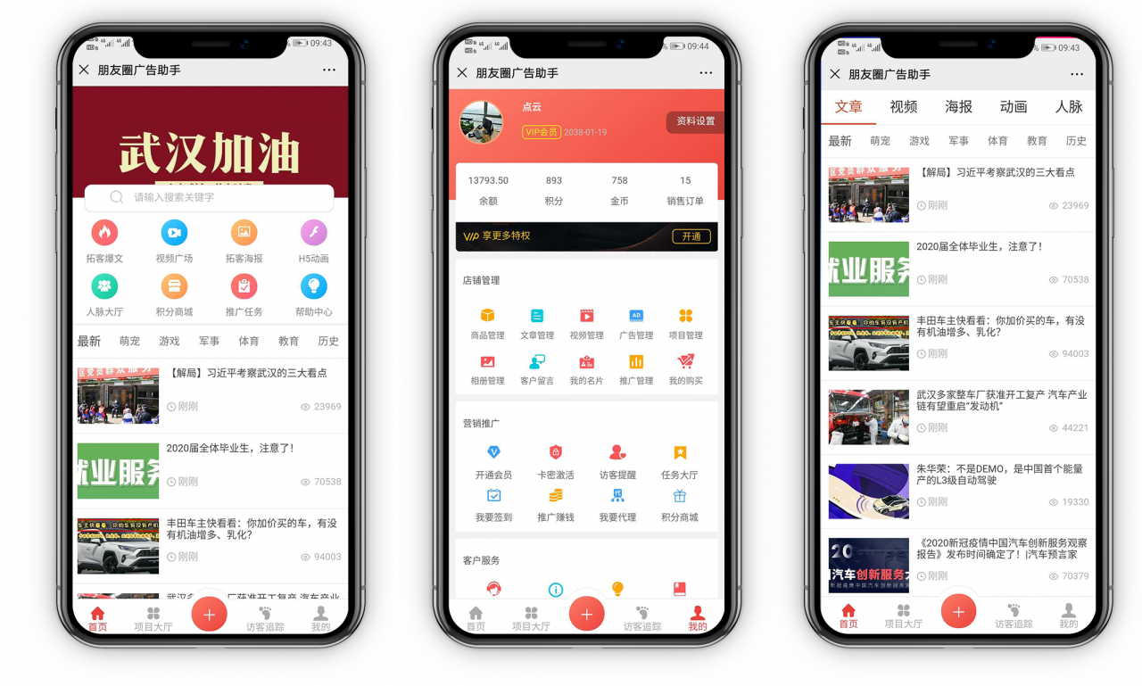 朋友圈广告助手V11.9.0插图4