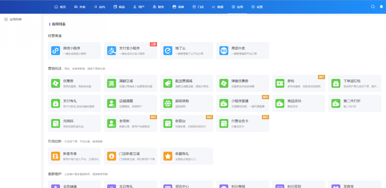 云贝多端餐饮系统小程序源码v2.0.4完整版_多端集合插图2 云贝多端餐饮系统小程序源码v2.0.4完整版_多端集合插图2