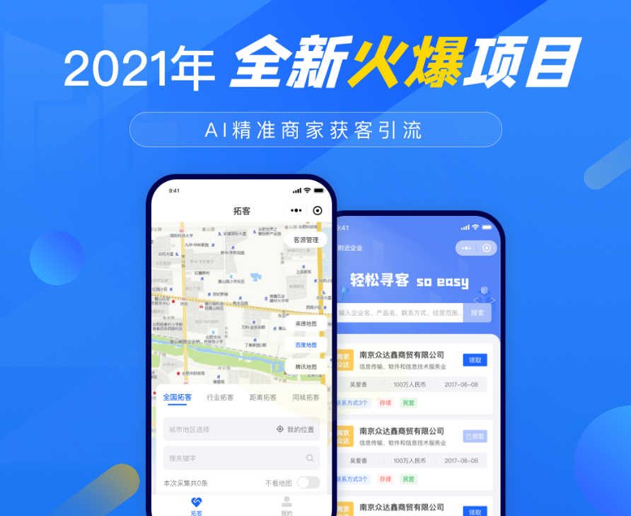 最新 江湖拓客小程序V1.0.9源码_增加拓客页面设置+后台数据导出+教程插图 最新 江湖拓客小程序V1.0.9源码_增加拓客页面设置+后台数据导出+教程插图