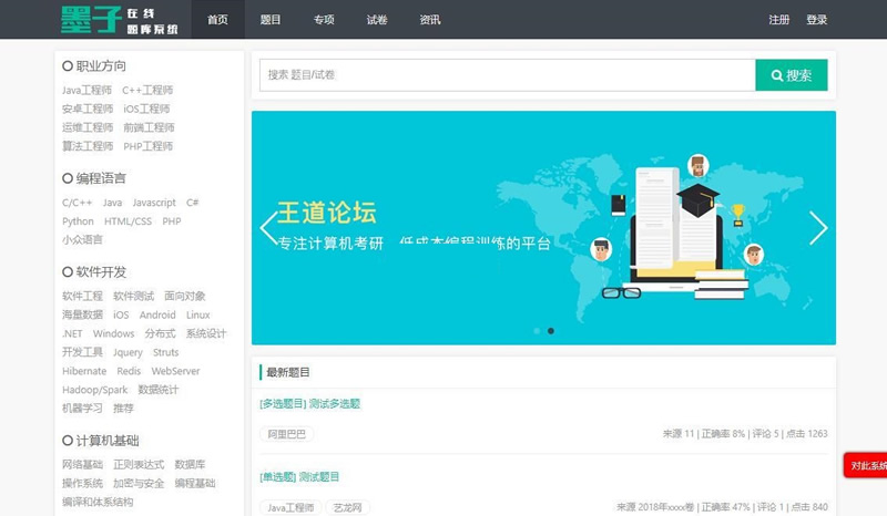 魔众题库系统 v5.1.1插图1 魔众题库系统 v5.1.1插图1