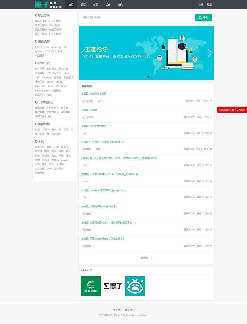 魔众题库系统 v5.1.1插图 魔众题库系统 v5.1.1插图