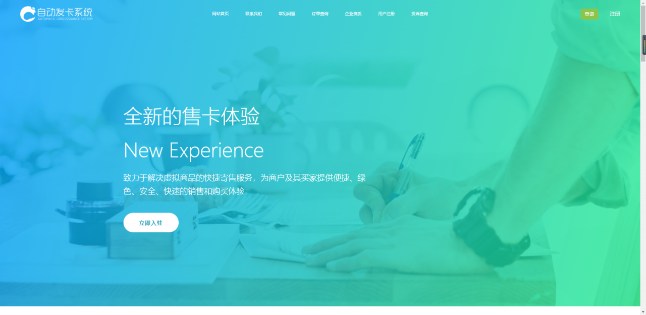 自动发卡系统 企业级源码 带教程插图 自动发卡系统 企业级源码 带教程插图