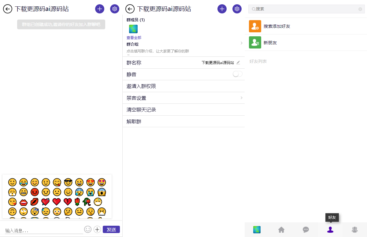 H5即时通讯聊天源码 可支持打包APP插图 H5即时通讯聊天源码 可支持打包APP插图