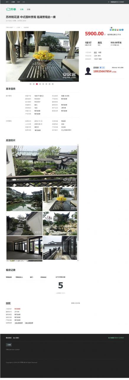 开单大师v3.7.4学习版_房产中介ERP管理系统插图1