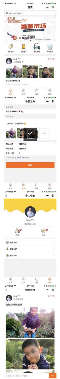 超人二手跳蚤市场完整版 V6.5.8 安装+插件插图 超人二手跳蚤市场完整版 V6.5.8 安装+插件插图