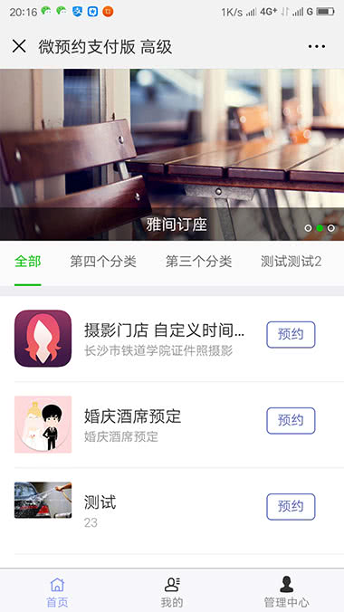微预约支付版源码v8.5.85 适用于预约报名订单等场景插图 微预约支付版源码v8.5.85 适用于预约报名订单等场景插图