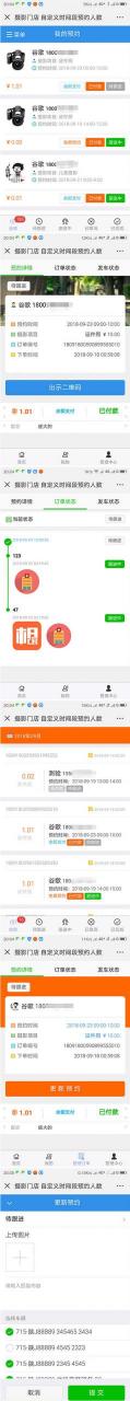 微预约支付版源码v8.5.85 适用于预约报名订单等场景插图1 微预约支付版源码v8.5.85 适用于预约报名订单等场景插图1