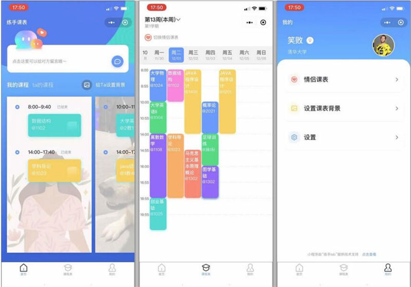 课程表小程序源码v1.0.0全开源版 前后端插图 课程表小程序源码v1.0.0全开源版 前后端插图
