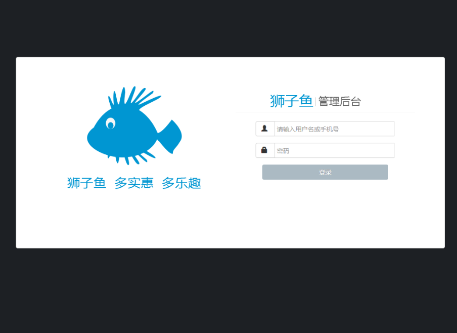 独立版狮子鱼V16.9.0商城源码/社区团购直播小程序(团长功能+接龙分销+拼团秒杀)插图 独立版狮子鱼V16.9.0商城源码/社区团购直播小程序(团长功能+接龙分销+拼团秒杀)插图