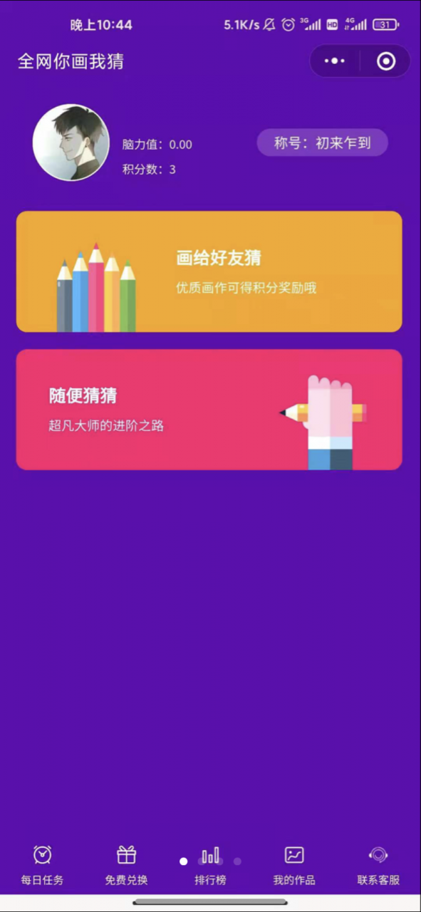 最新修复版你画我猜微信小程序源码下载(修复登录接口)插图 最新修复版你画我猜微信小程序源码下载(修复登录接口)插图
