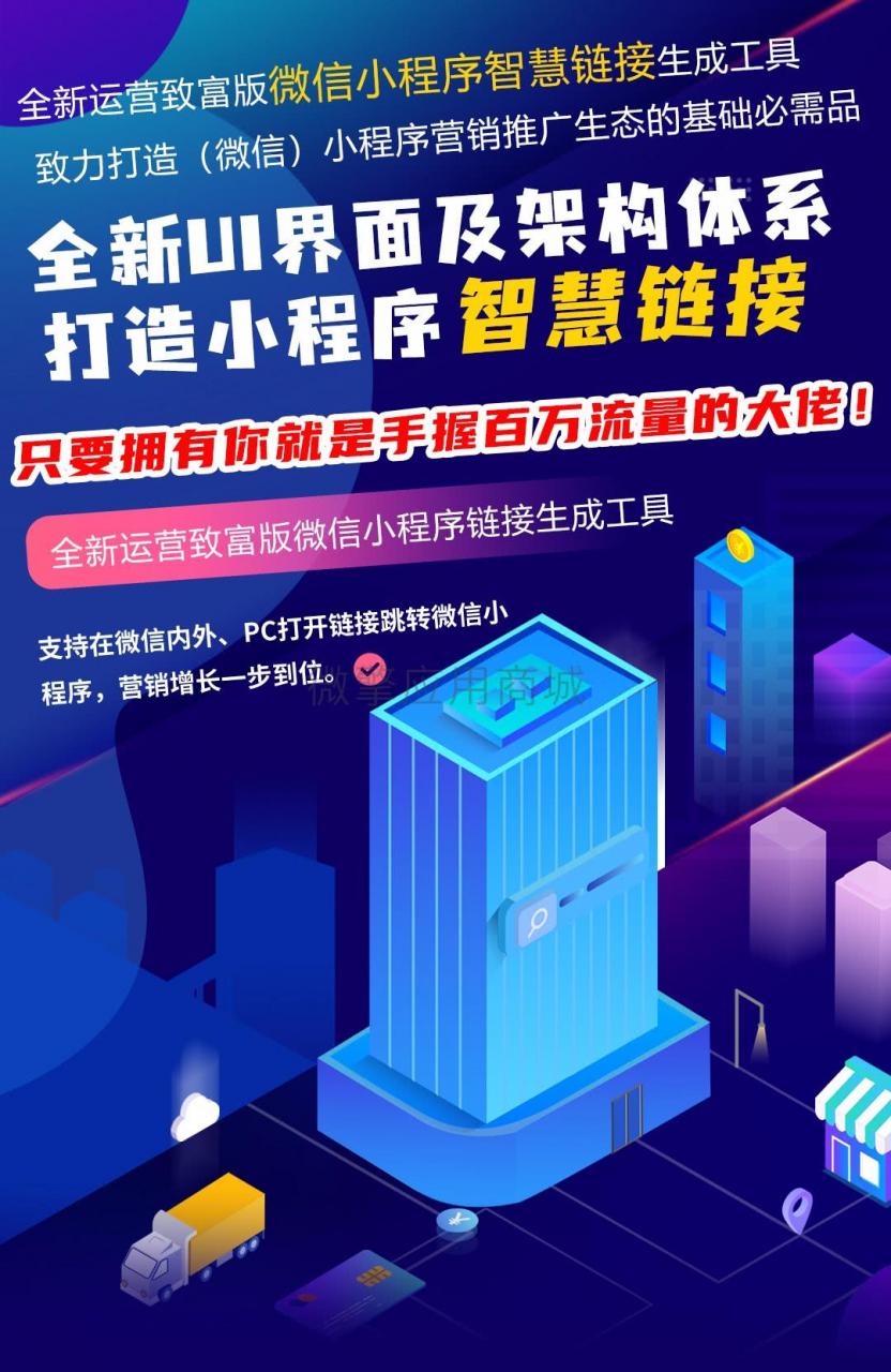 微信智慧外链接致富版v1.4.3 +十大插件插图 微信智慧外链接致富版v1.4.3 +十大插件插图