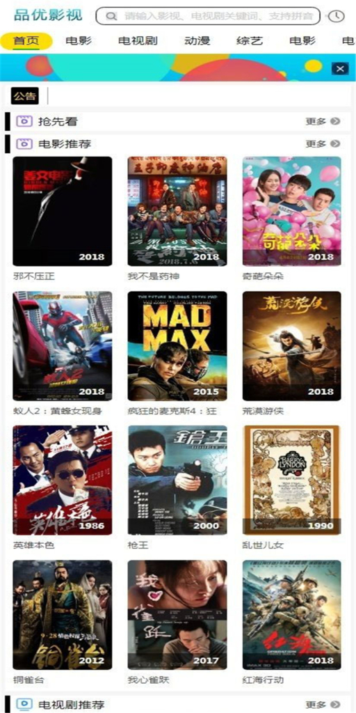兔子影视网站源码v1.3.6.5插图 兔子影视网站源码v1.3.6.5插图
