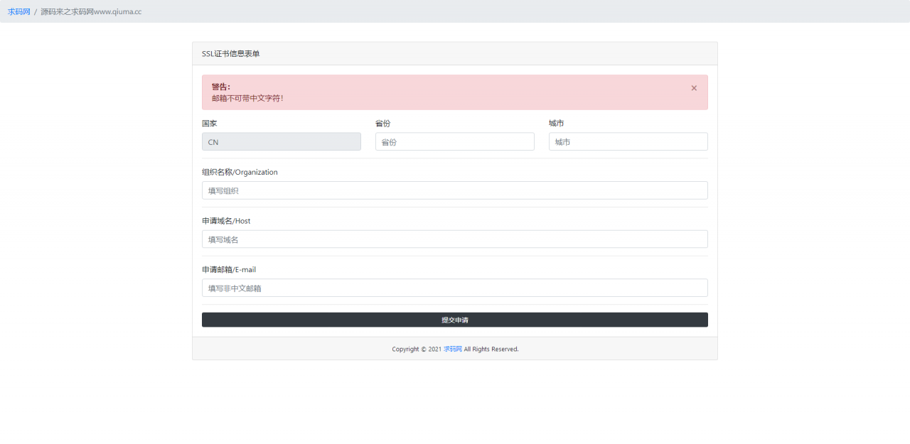 域名SSL证书在线生成系统_SSL在线自签证书工具_免费SSL在线生成源码插图1 域名SSL证书在线生成系统_SSL在线自签证书工具_免费SSL在线生成源码插图1