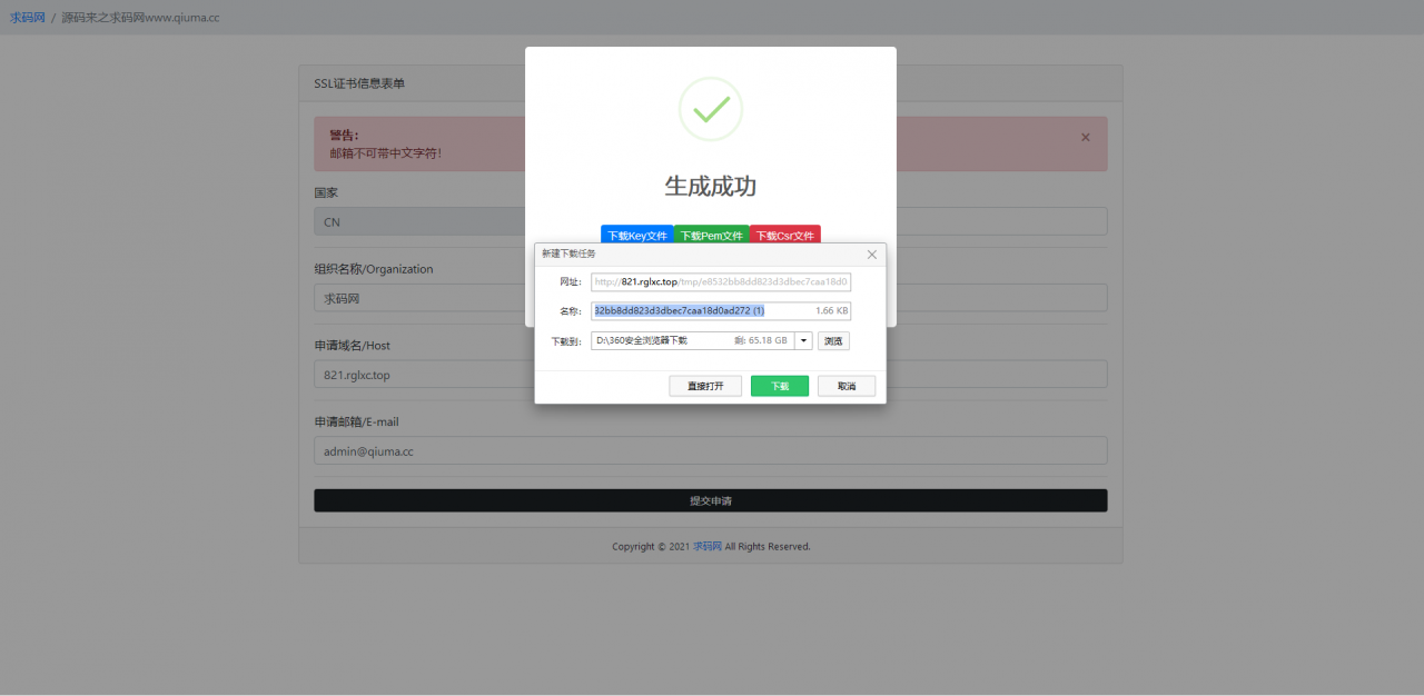 域名SSL证书在线生成系统_SSL在线自签证书工具_免费SSL在线生成源码插图3 域名SSL证书在线生成系统_SSL在线自签证书工具_免费SSL在线生成源码插图3