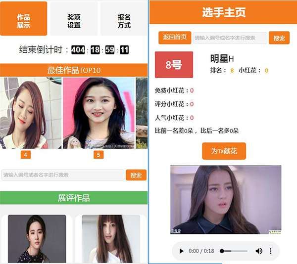 PHP响应式 投票评选系统V3.2.1-礼物献花版插图 PHP响应式 投票评选系统V3.2.1-礼物献花版插图