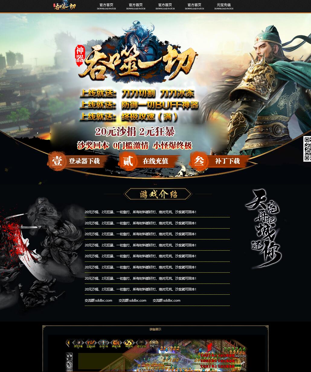 吞噬一切 神器单职业中变传奇版本 带假人+Gom引擎插图 吞噬一切 神器单职业中变传奇版本 带假人+Gom引擎插图