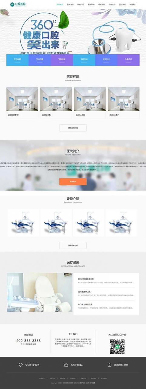 响应式 口腔医院网站模板_医疗机构医院门诊类网站 织梦模板 (自适应手机版)插图