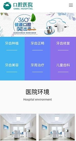 响应式 口腔医院网站模板_医疗机构医院门诊类网站 织梦模板 (自适应手机版)插图1