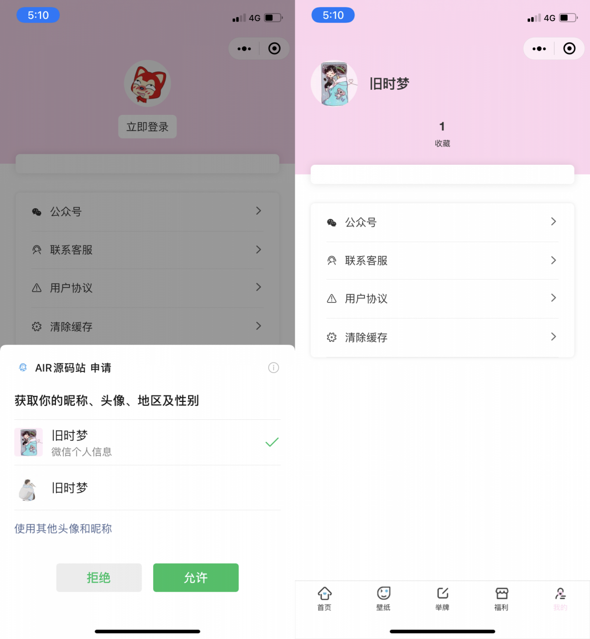 2021新版 最火表情包小程序源码 独立后台全 流量主无限裂变斗图小程序 头像壁纸新增举牌系统(修复登录接口)插图1 2021新版 最火表情包小程序源码 独立后台全 流量主无限裂变斗图小程序 头像壁纸新增举牌系统(修复登录接口)插图1
