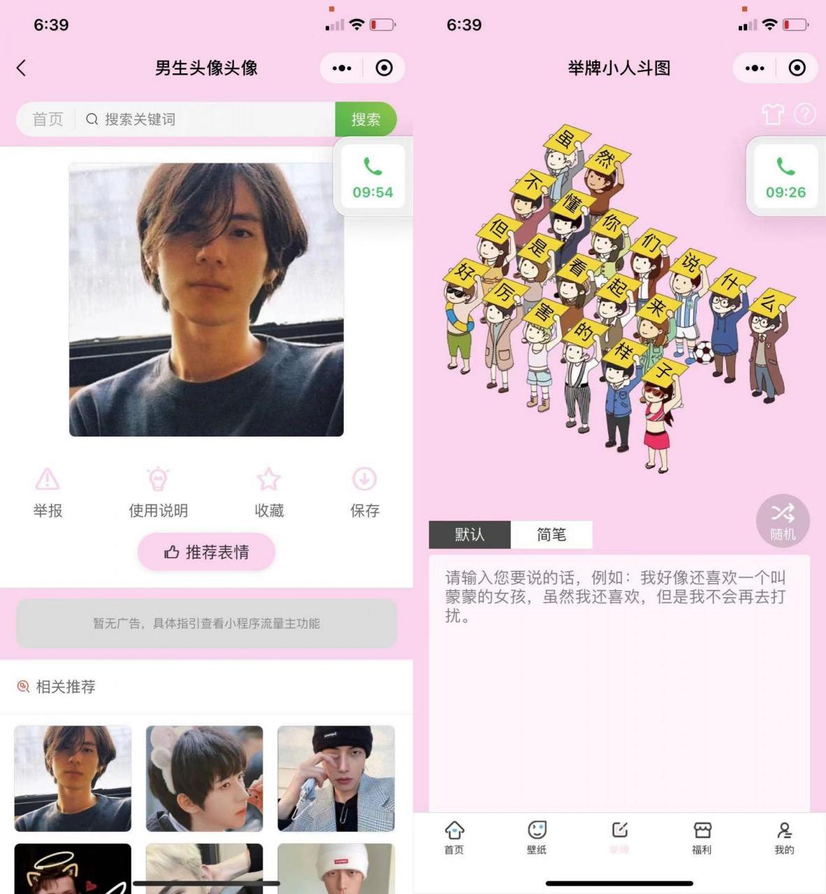 2021新版 最火表情包小程序源码 独立后台全 流量主无限裂变斗图小程序 头像壁纸新增举牌系统(修复登录接口)插图2 2021新版 最火表情包小程序源码 独立后台全 流量主无限裂变斗图小程序 头像壁纸新增举牌系统(修复登录接口)插图2