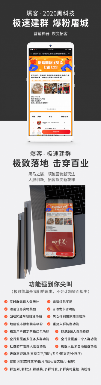 爆客v4.2.0源码开源 极速裂变建群 附操作教程插图 爆客v4.2.0源码开源 极速裂变建群 附操作教程插图