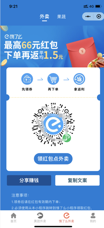 外卖侠cps小程序源码3.9.6 外卖领劵 三级分销返利+电影票分销积分商城 带公众号和个人版插图 外卖侠cps小程序源码3.9.6 外卖领劵 三级分销返利+电影票分销积分商城 带公众号和个人版插图