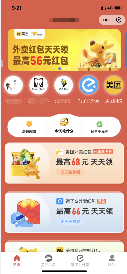 外卖侠cps小程序源码3.9.6 外卖领劵 三级分销返利+电影票分销积分商城 带公众号和个人版插图1 外卖侠cps小程序源码3.9.6 外卖领劵 三级分销返利+电影票分销积分商城 带公众号和个人版插图1