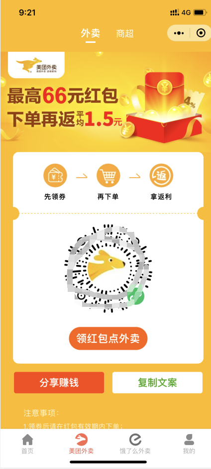 外卖侠cps小程序源码3.9.6 外卖领劵 三级分销返利+电影票分销积分商城 带公众号和个人版插图2 外卖侠cps小程序源码3.9.6 外卖领劵 三级分销返利+电影票分销积分商城 带公众号和个人版插图2