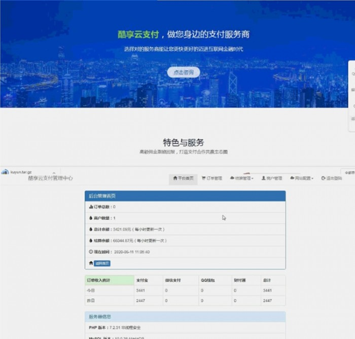 酷云完整支付系统源码+文字教程插图 酷云完整支付系统源码+文字教程插图