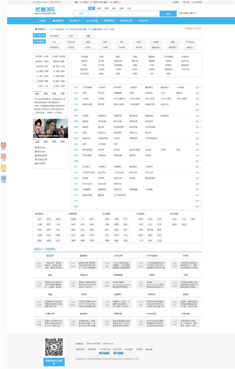 优客365网站导航系统开源版 v1.5.2插图 优客365网站导航系统开源版 v1.5.2插图