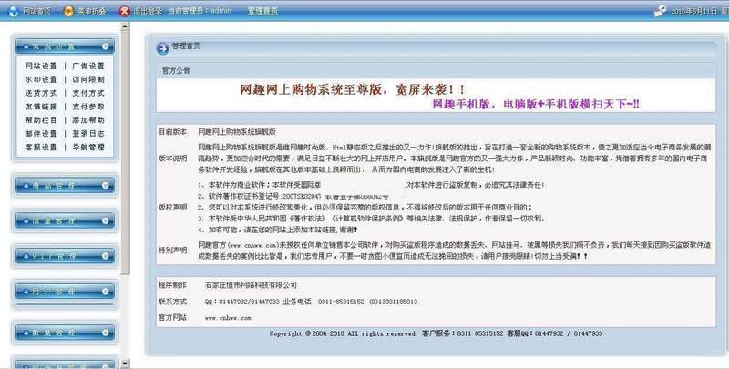 商城系统 网趣网上购物系统旗舰版 v15.3.5插图1 商城系统 网趣网上购物系统旗舰版 v15.3.5插图1