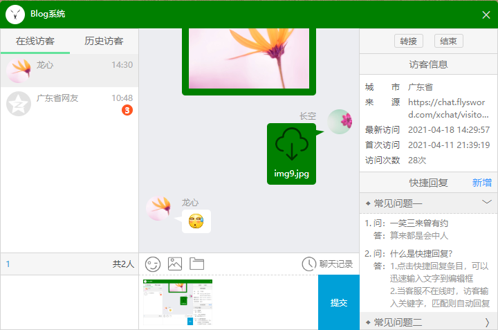 客服系统 php-vue客服在线聊天系统 v1.0插图 客服系统 php-vue客服在线聊天系统 v1.0插图