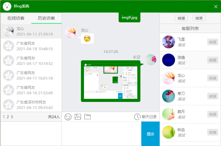 客服系统 php-vue客服在线聊天系统 v1.0插图1 客服系统 php-vue客服在线聊天系统 v1.0插图1