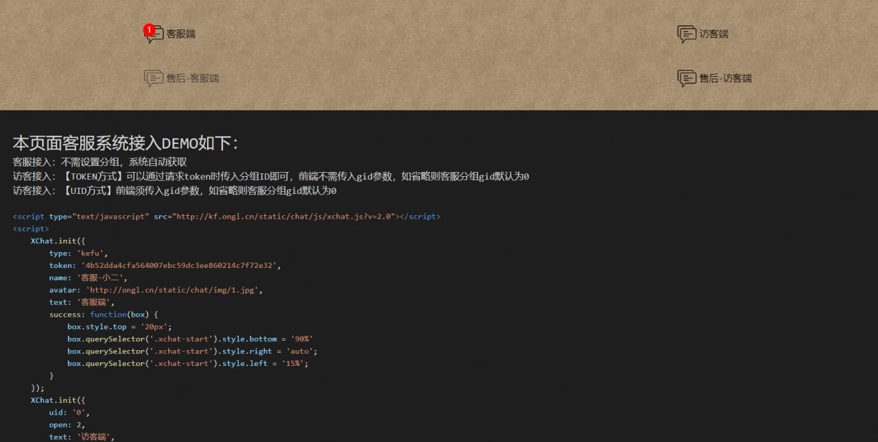 客服系统 php-vue客服在线聊天系统 v1.0插图4 客服系统 php-vue客服在线聊天系统 v1.0插图4