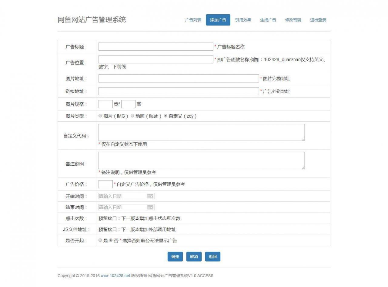 网鱼网站广告管理系统 v1.3 仿百度广告系统 采用bootstrap界面功能内核插图1 网鱼网站广告管理系统 v1.3 仿百度广告系统 采用bootstrap界面功能内核插图1